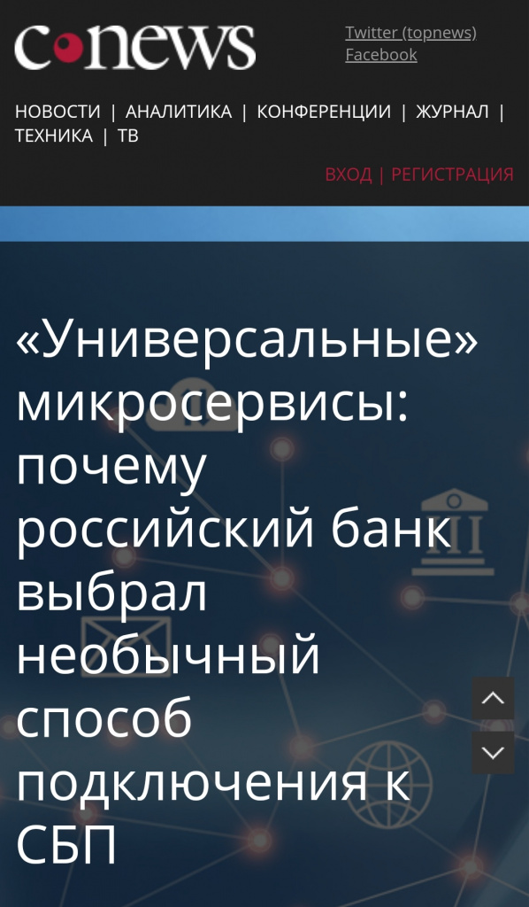 СБП и Интерпромбанке: интервью в СNews