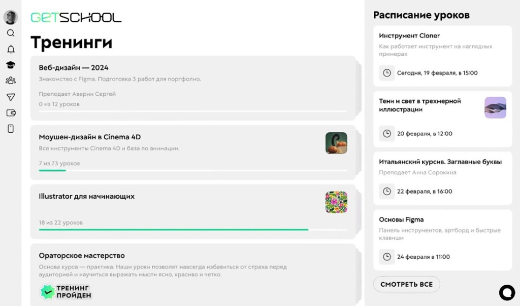 Интерфейс платформы «Геткурс»