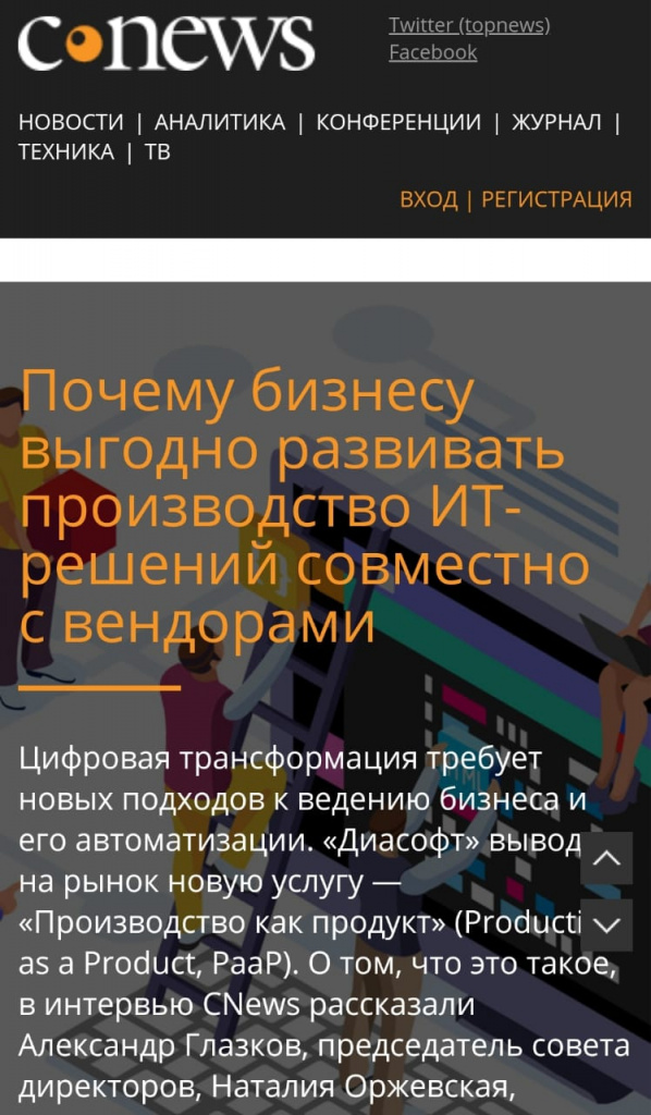 CNews: Вы готовы к новому формату сотрудничества с заказчиками?